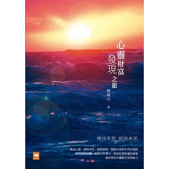 心灵财富发现之旅：寻找本来 创造未来 pdf epub mobi 电子书 下载