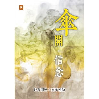 伞开‧信念 pdf epub mobi 电子书 下载