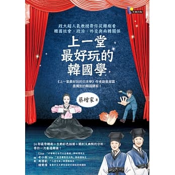 上一堂最好玩的韩国学：政大超人气教授带你从韩剧看韩国社会、政治、外交与两韩关系 pdf epub mobi 电子书 下载