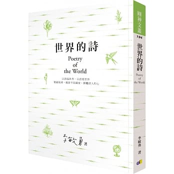 世界的诗 pdf epub mobi 电子书 下载