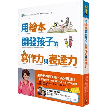 用绘本开发孩子的写作力与表达力（附赠阅读存折） pdf epub mobi 电子书 下载