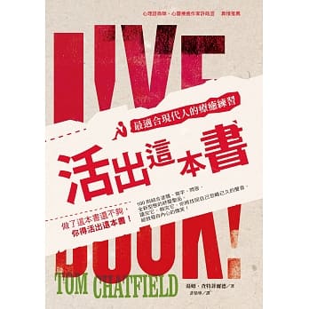 活出这本书：最适合现代人的疗癒练习 pdf epub mobi 电子书 下载