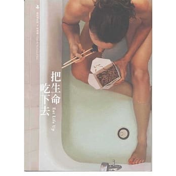 把生命吃下去 pdf epub mobi 电子书 下载