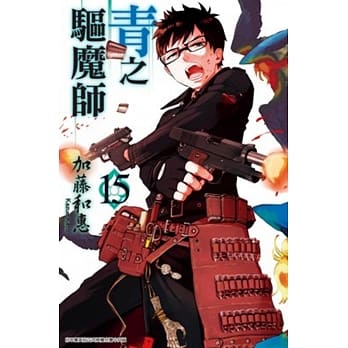 青之驱魔师 15 pdf epub mobi 电子书 下载