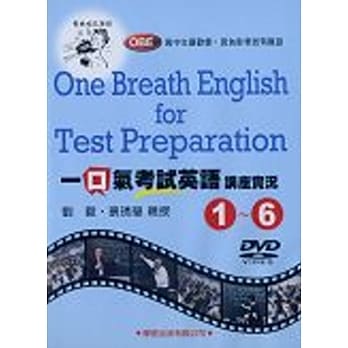 一口气考试英语讲座实况(1)~(6)DVD pdf epub mobi 电子书 下载