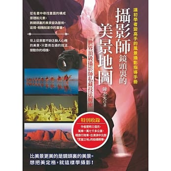 摄影师镜头里的美景地图 pdf epub mobi 电子书 下载