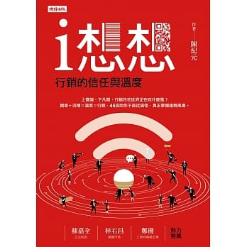 i想想：行销的信任与温度 pdf epub mobi 电子书 下载