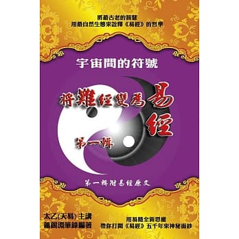 宇宙间的符号：(第一辑)将难经变为易经(附易经原文) pdf epub mobi 电子书 下载