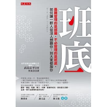 班底：最难管理的是部属，不必管理的是班底，如何让一群人从没人想听你，到大家都服你 pdf epub mobi 电子书 下载