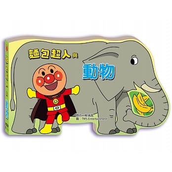 面包超人与动物 pdf epub mobi 电子书 下载