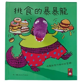 挑食的暴暴龙：趣味动物布偶书 pdf epub mobi 电子书 下载