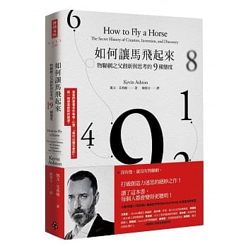 如何让马飞起来：物联网之父创新与思考的9种态度 pdf epub mobi 电子书 下载