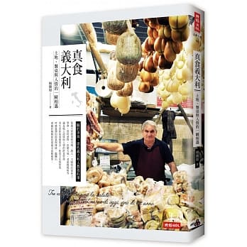真食义大利：土地、餐桌与人情的一瞬相遇 pdf epub mobi 电子书 下载