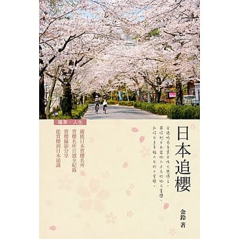 日本追樱 pdf epub mobi 电子书 下载
