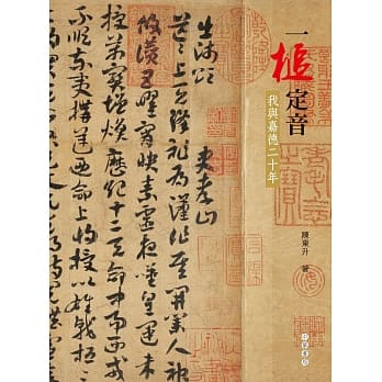 一槌定音：我与嘉德二十年 pdf epub mobi 电子书 下载