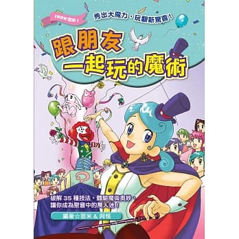跟朋友一起玩的魔术 pdf epub mobi 电子书 下载