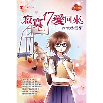 寂寞17爱回来 pdf epub mobi 电子书 下载