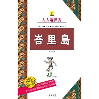 峇里岛(修订三版) pdf epub mobi 电子书 下载