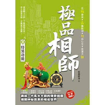 极品相师之9：特异功能 pdf epub mobi 电子书 下载