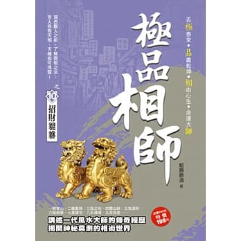 极品相师之10：招财貔貅 pdf epub mobi 电子书 下载