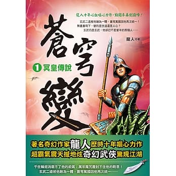 苍穹变1：冥皇传说 pdf epub mobi 电子书 下载