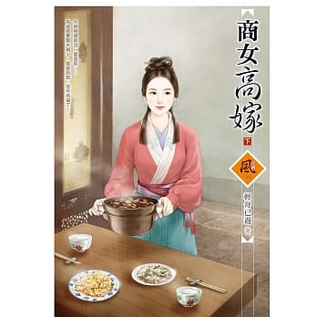 商女高嫁 (下) pdf epub mobi 电子书 下载