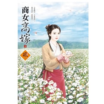 商女高嫁 (上) pdf epub mobi 电子书 下载