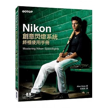 Nikon创意闪灯系统终极使用手册 pdf epub mobi 电子书 下载