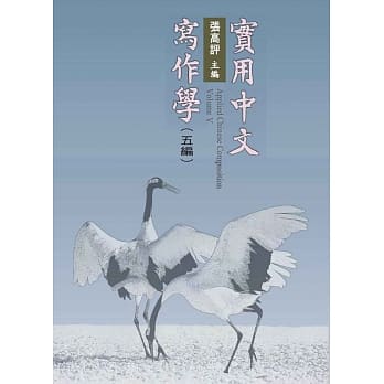 实用中文写作学．五编 pdf epub mobi 电子书 下载