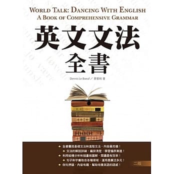 英文文法全书【二版】（20K彩色精装） pdf epub mobi 电子书 下载