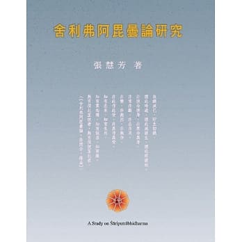 舍利弗阿毘昙论研究 pdf epub mobi 电子书 下载