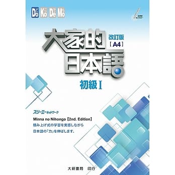 大家的日本语初级I(A4) pdf epub mobi 电子书 下载
