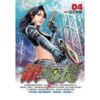 银河暴徒04 pdf epub mobi 电子书 下载