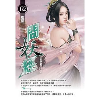 问妖经02 pdf epub mobi 电子书 下载