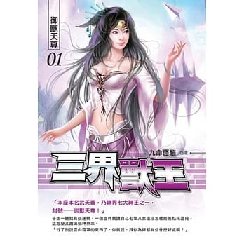 三界兽王01 pdf epub mobi 电子书 下载