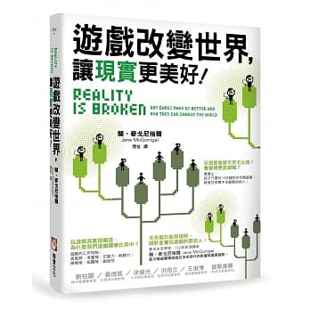 游戏改变世界，让现实更美好！ pdf epub mobi 电子书 下载