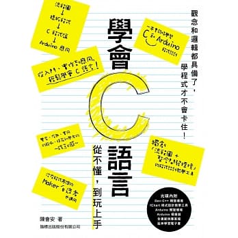 学会C语言：从不懂，到玩上手 pdf epub mobi 电子书 下载