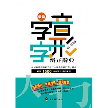 最新字音字形辨正辞典 pdf epub mobi 电子书 下载