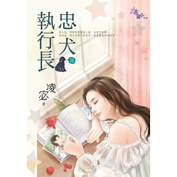 忠犬执行长 pdf epub mobi 电子书 下载