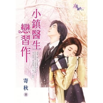 小镇医生恋习作 pdf epub mobi 电子书 下载