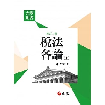 税法各论（上）(二版) pdf epub mobi 电子书 下载