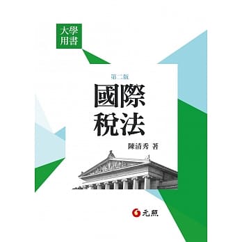 国际税法(二版) pdf epub mobi 电子书 下载