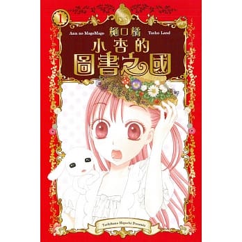 小杏的图书之国(1) pdf epub mobi 电子书 下载