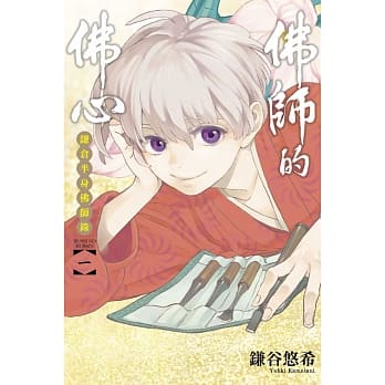 佛师的佛心 鎌仓半身佛师录 1 pdf epub mobi 电子书 下载