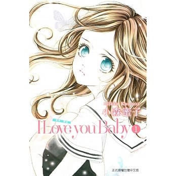 I Love you Baby 爱你，宝贝 1 pdf epub mobi 电子书 下载
