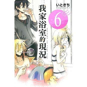 我家浴室的现况 6 pdf epub mobi 电子书 下载