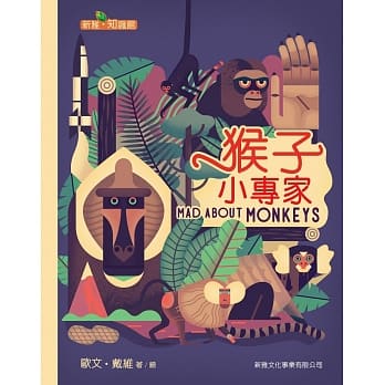 猴子小专家 pdf epub mobi 电子书 下载