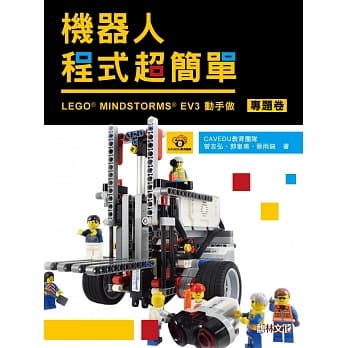 机器人程式超简单：LEGO MINDSTORMS EV3动手作（专题卷） pdf epub mobi 电子书 下载