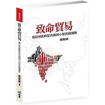 致命贸易：南亚地区轻型兵器与小型武器扩散 pdf epub mobi 电子书 下载