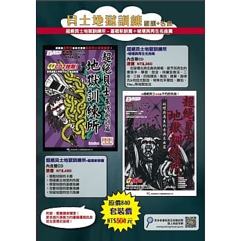 贝士地狱训练新训＋名曲：（超绝贝士地狱训练所-基础新训篇＋破坏与再生名曲篇） pdf epub mobi 电子书 下载